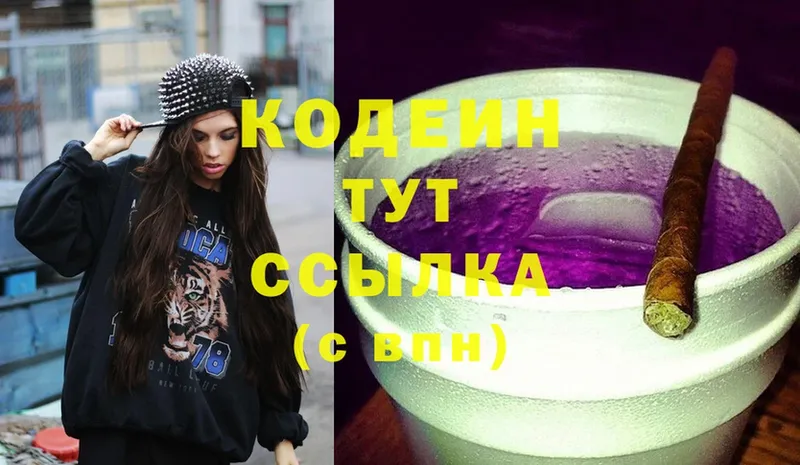 Кодеиновый сироп Lean Purple Drank  Дмитров 